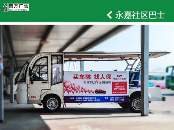 永嘉公交車廣告之社區巴士篇