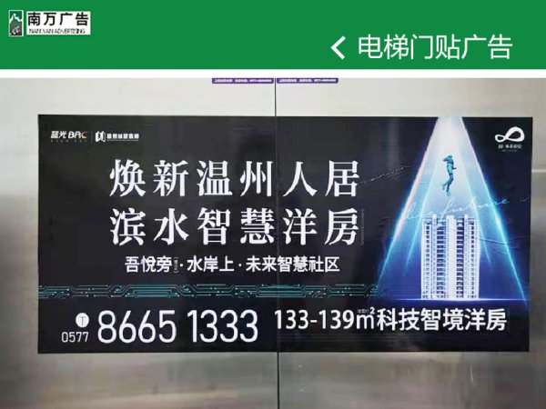 電梯門貼